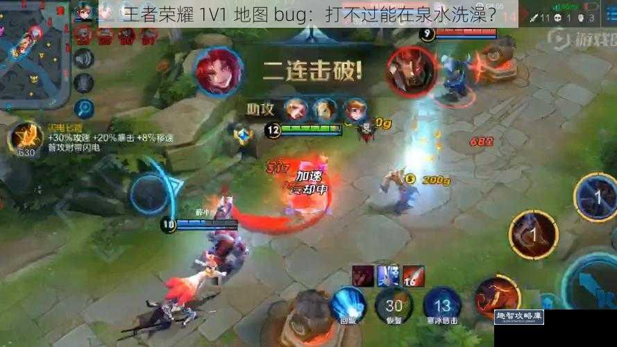 王者荣耀 1V1 地图 bug：打不过能在泉水洗澡？