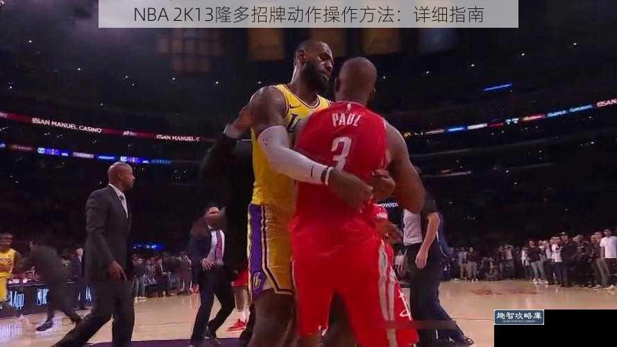 NBA 2K13隆多招牌动作操作方法：详细指南