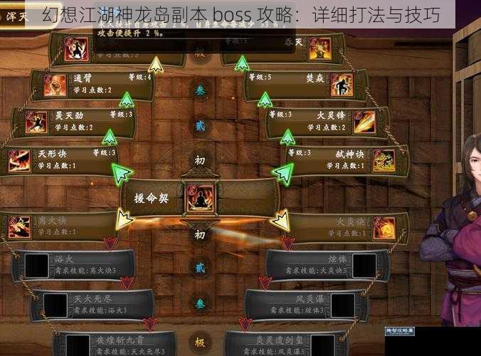 幻想江湖神龙岛副本 boss 攻略：详细打法与技巧