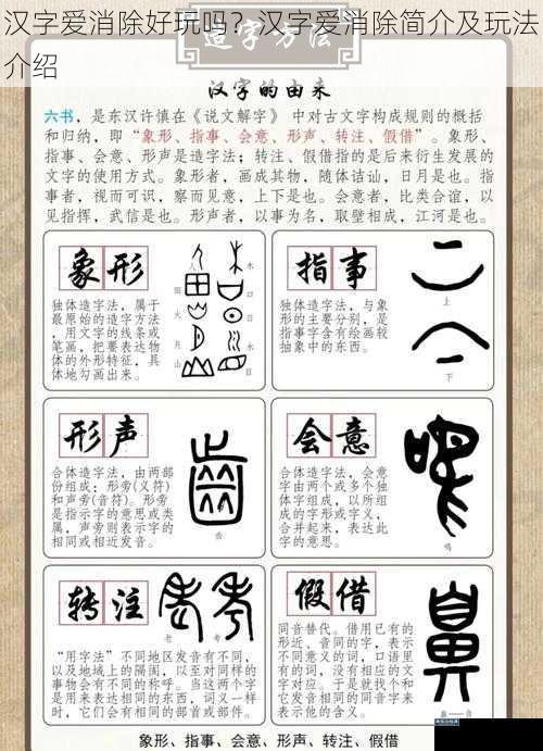 汉字爱消除好玩吗？汉字爱消除简介及玩法介绍