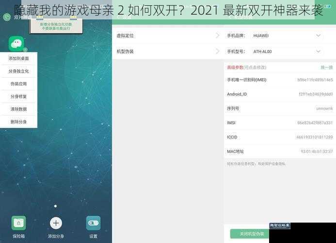隐藏我的游戏母亲 2 如何双开？2021 最新双开神器来袭
