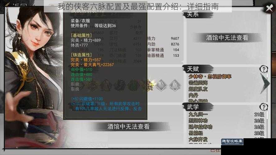 我的侠客六脉配置及最强配置介绍：详细指南