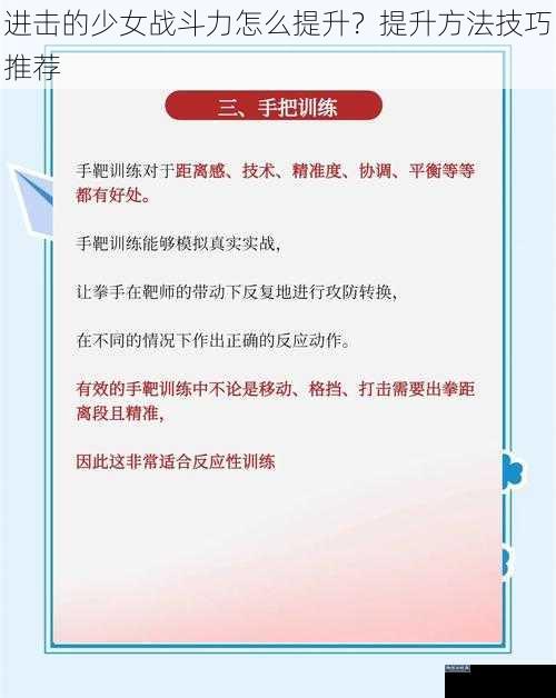 进击的少女战斗力怎么提升？提升方法技巧推荐