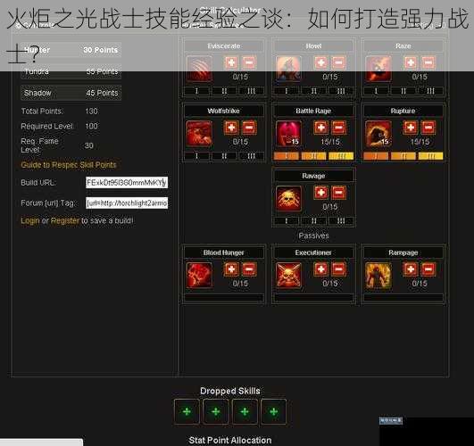 火炬之光战士技能经验之谈：如何打造强力战士？