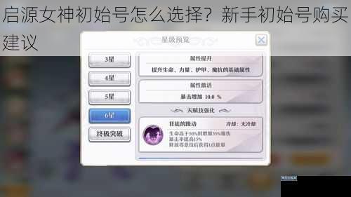 启源女神初始号怎么选择？新手初始号购买建议