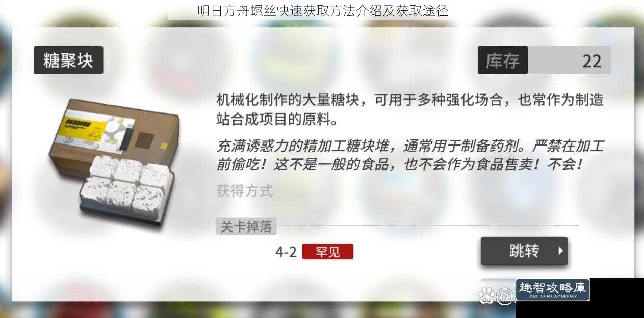 明日方舟螺丝快速获取方法介绍及获取途径