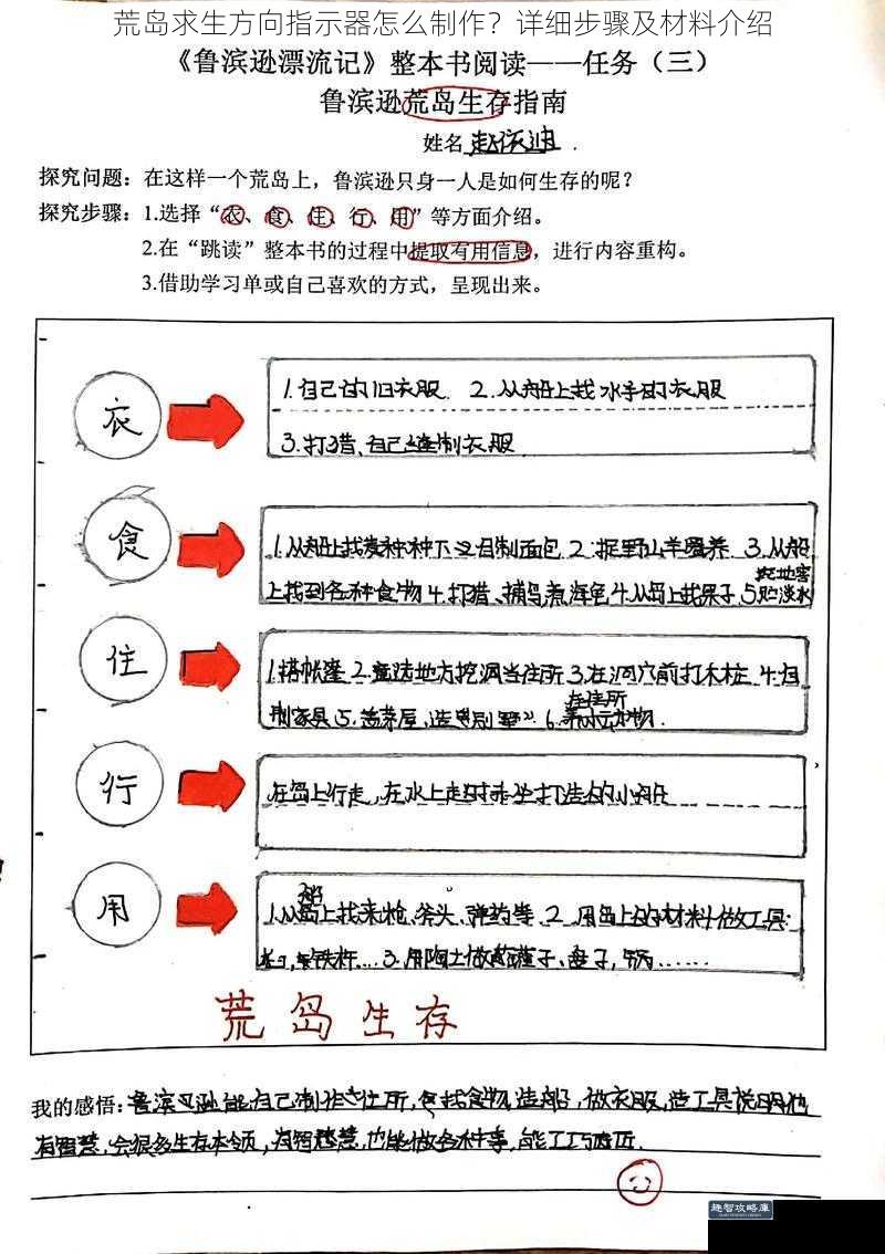 荒岛求生方向指示器怎么制作？详细步骤及材料介绍