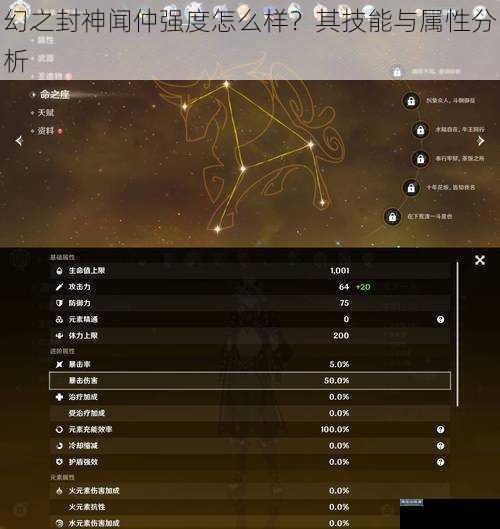 幻之封神闻仲强度怎么样？其技能与属性分析