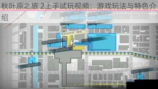 秋叶原之旅 2上手试玩视频：游戏玩法与特色介绍