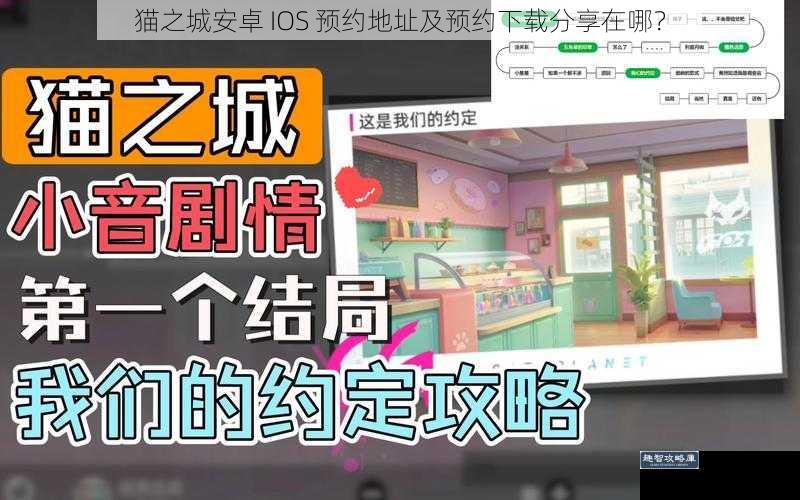 猫之城安卓 IOS 预约地址及预约下载分享在哪？