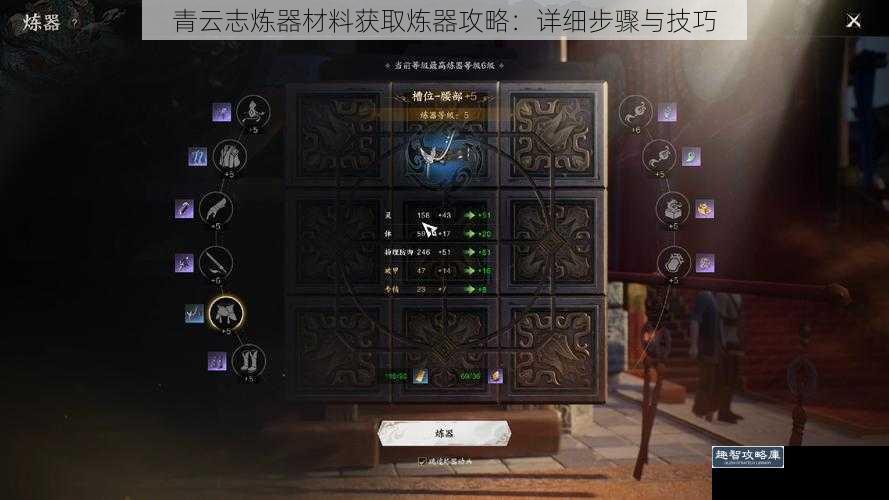 青云志炼器材料获取炼器攻略：详细步骤与技巧