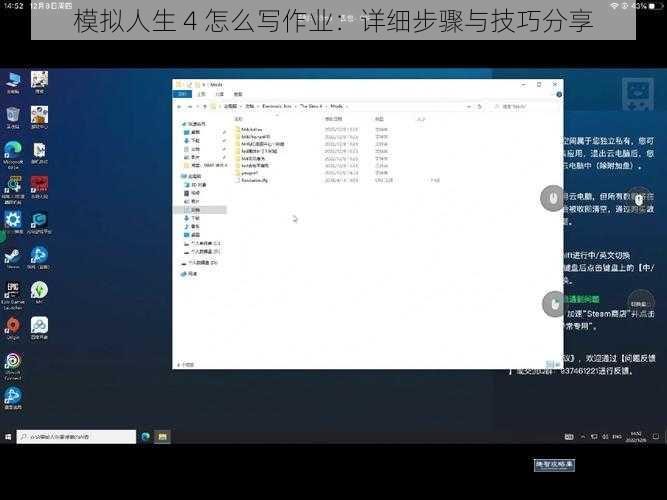 模拟人生 4 怎么写作业：详细步骤与技巧分享