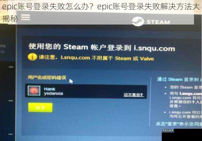 epic账号登录失败怎么办？epic账号登录失败解决方法大揭秘