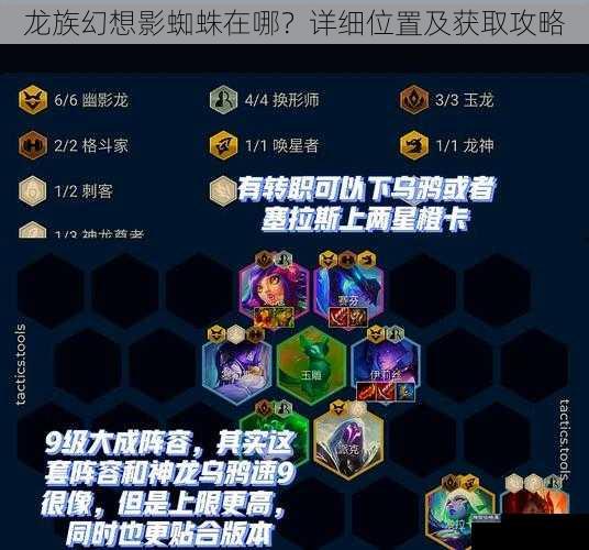 龙族幻想影蜘蛛在哪？详细位置及获取攻略