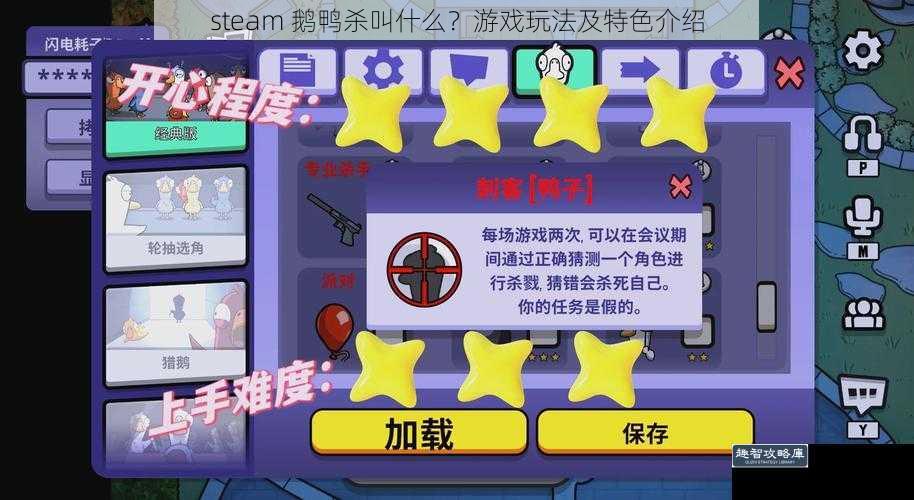 steam 鹅鸭杀叫什么？游戏玩法及特色介绍