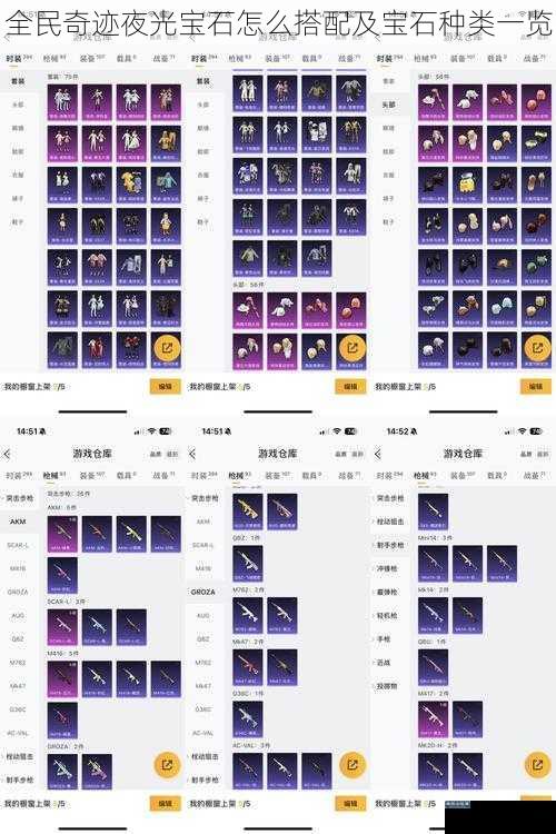 全民奇迹夜光宝石怎么搭配及宝石种类一览