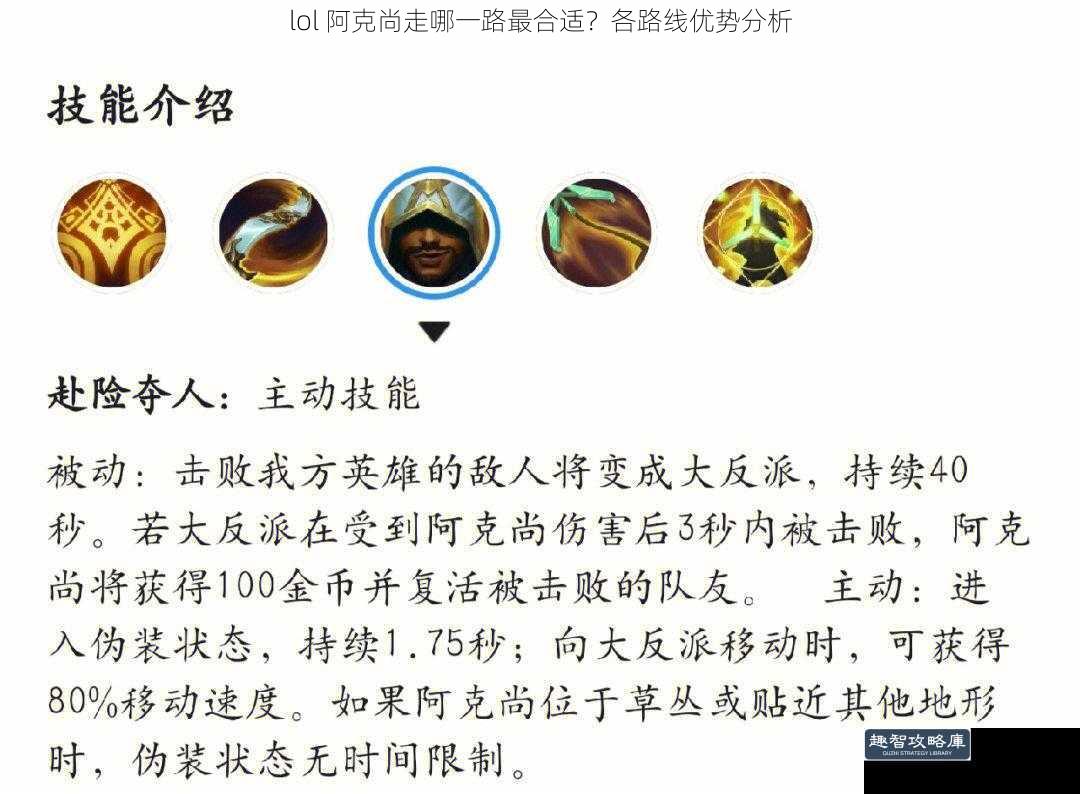 lol 阿克尚走哪一路最合适？各路线优势分析