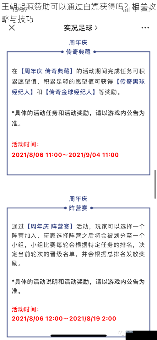 王朝起源赞助可以通过白嫖获得吗？相关攻略与技巧