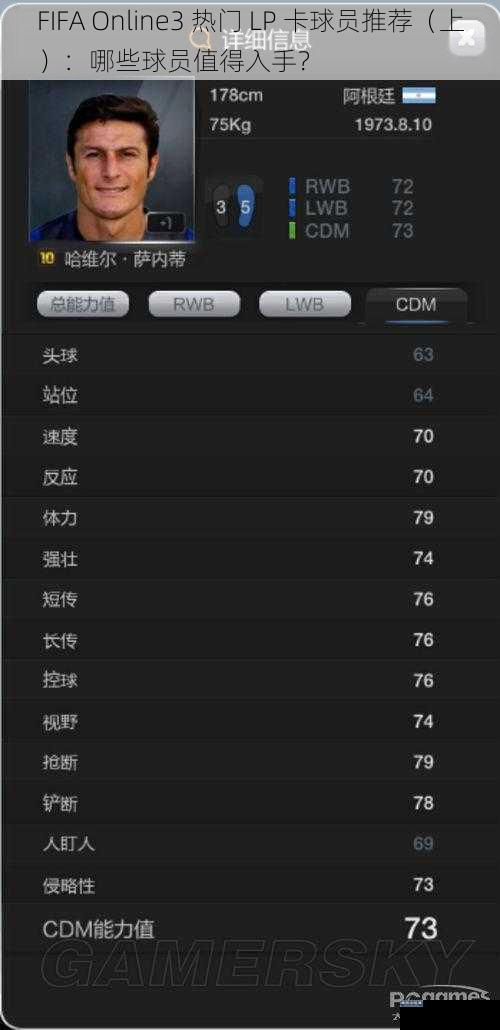 FIFA Online3 热门 LP 卡球员推荐（上）：哪些球员值得入手？