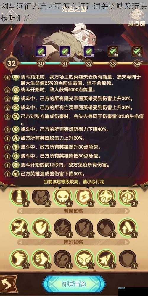 剑与远征光启之堑怎么打？通关奖励及玩法技巧汇总