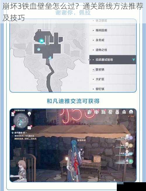 崩坏3铁血壁垒怎么过？通关路线方法推荐及技巧