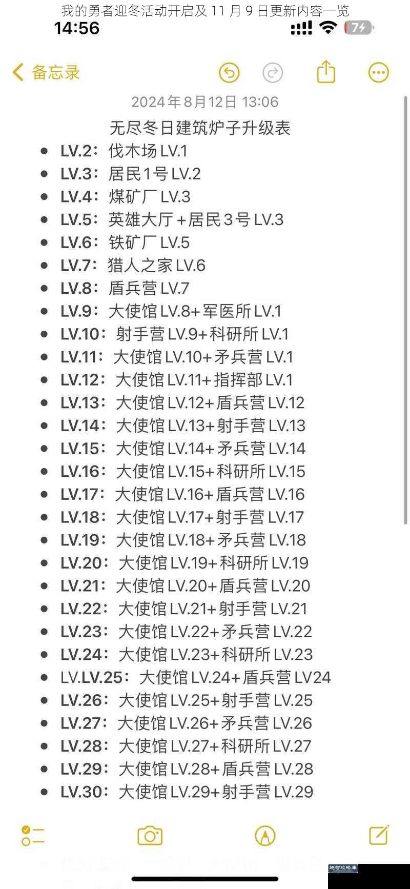 我的勇者迎冬活动开启及 11 月 9 日更新内容一览