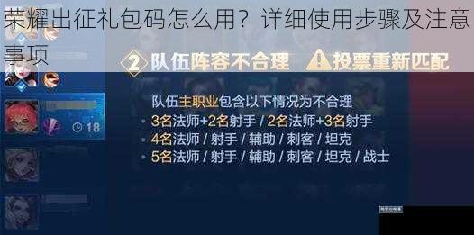 荣耀出征礼包码怎么用？详细使用步骤及注意事项