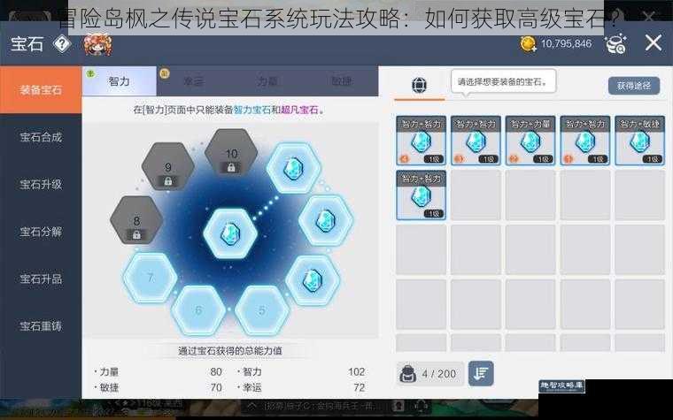冒险岛枫之传说宝石系统玩法攻略：如何获取高级宝石？
