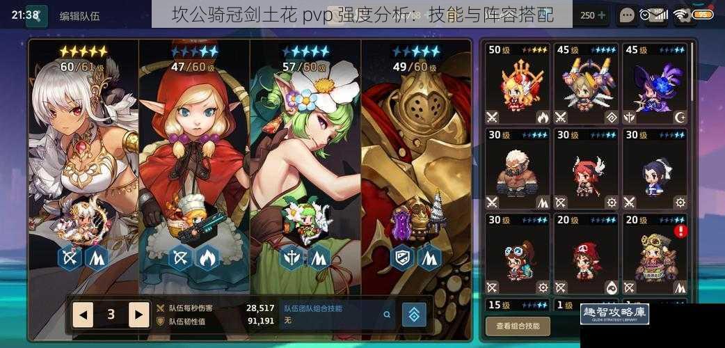 坎公骑冠剑土花 pvp 强度分析：技能与阵容搭配