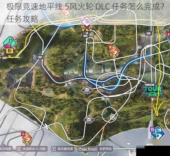 极限竞速地平线 5风火轮 DLC 任务怎么完成？任务攻略