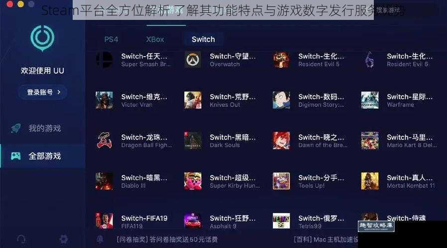 Steam平台全方位解析 了解其功能特点与游戏数字发行服务优势