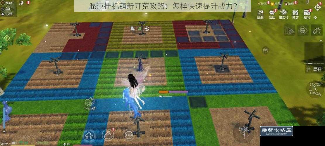 混沌挂机萌新开荒攻略：怎样快速提升战力？