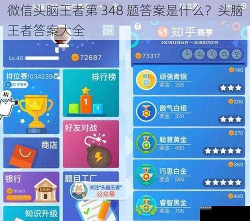 微信头脑王者第 348 题答案是什么？头脑王者答案大全