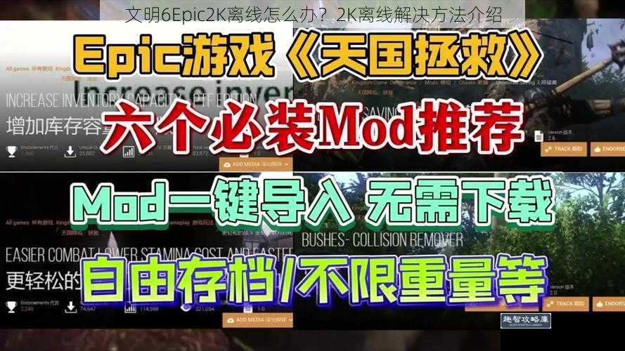 文明6Epic2K离线怎么办？2K离线解决方法介绍