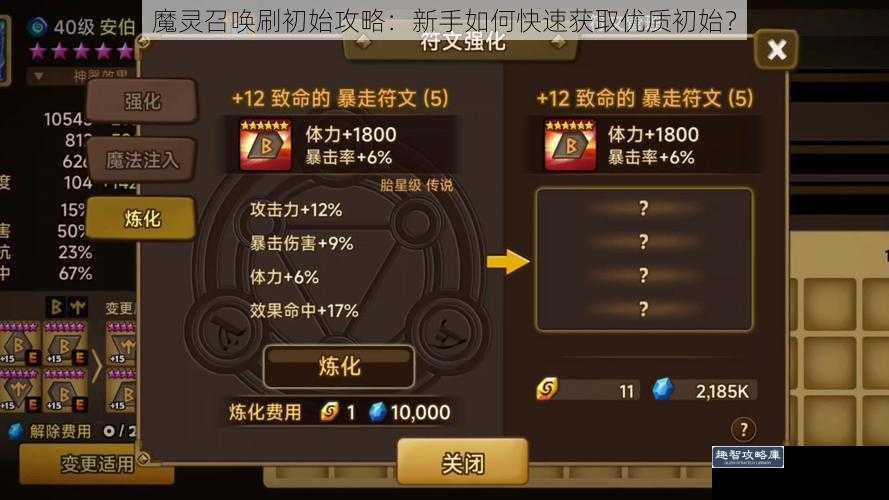 魔灵召唤刷初始攻略：新手如何快速获取优质初始？