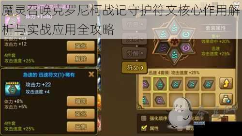 魔灵召唤克罗尼柯战记守护符文核心作用解析与实战应用全攻略