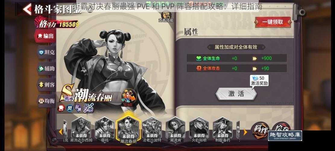 街霸对决春丽最强 PVE 和 PVP 阵容搭配攻略：详细指南