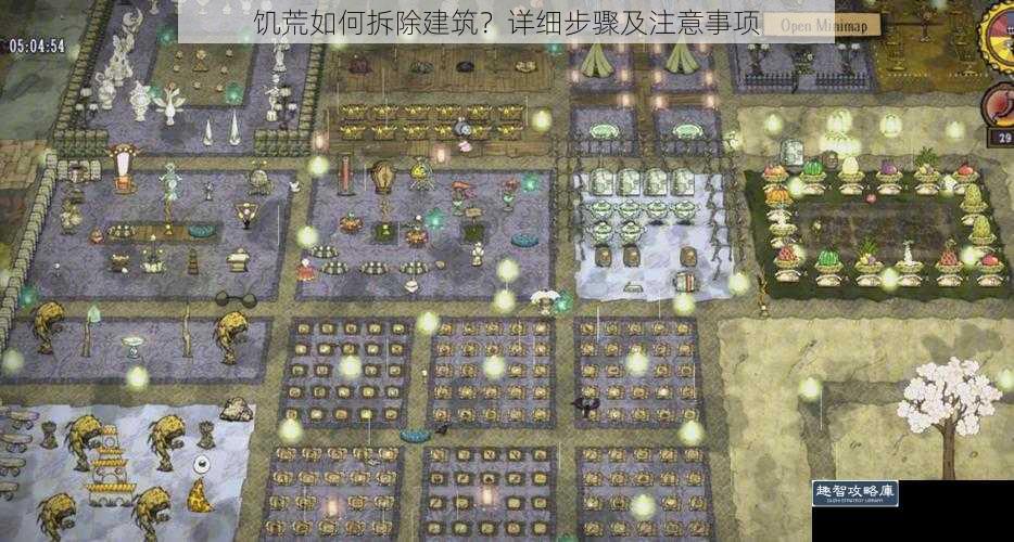 饥荒如何拆除建筑？详细步骤及注意事项