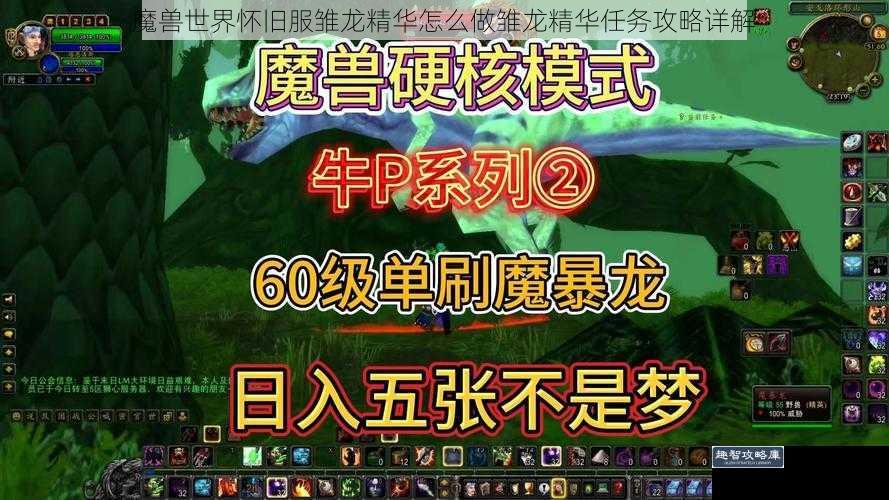 魔兽世界怀旧服雏龙精华怎么做雏龙精华任务攻略详解