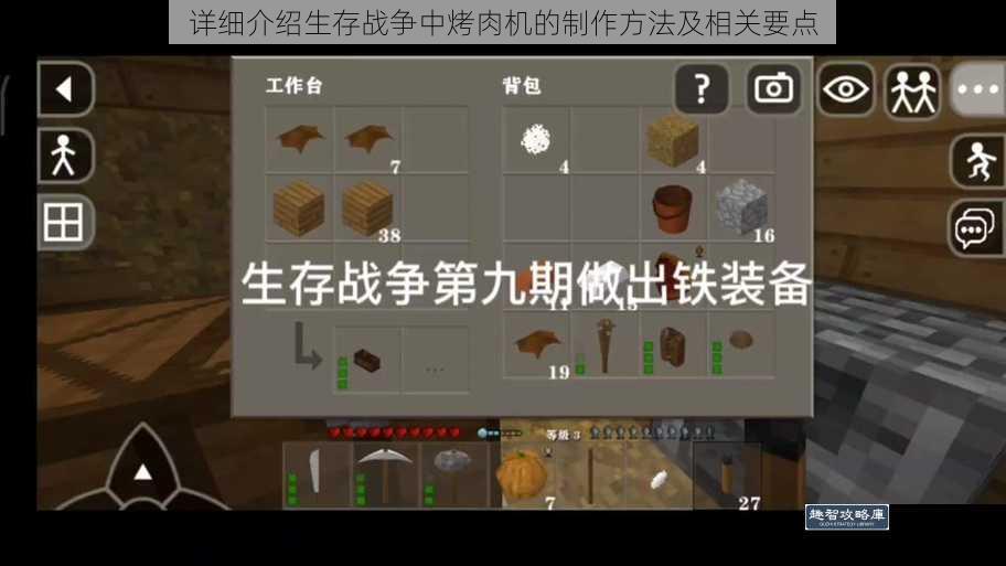 详细介绍生存战争中烤肉机的制作方法及相关要点