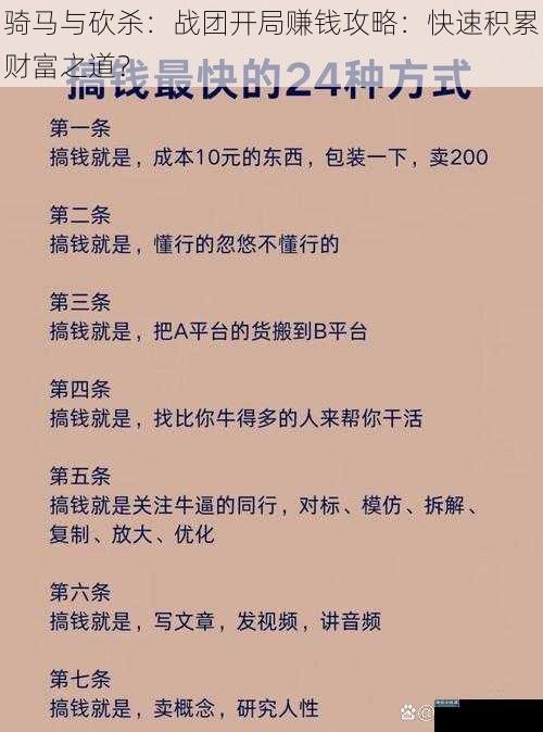 骑马与砍杀：战团开局赚钱攻略：快速积累财富之道？