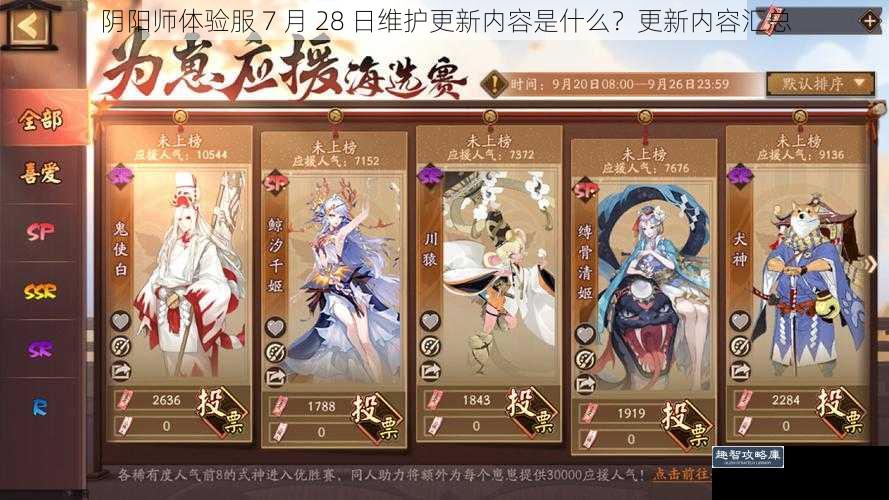 阴阳师体验服 7 月 28 日维护更新内容是什么？更新内容汇总