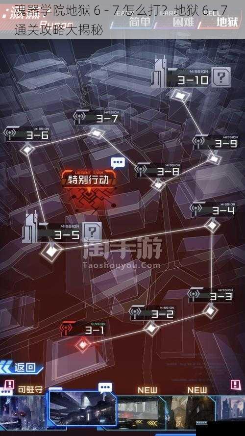 魂器学院地狱 6 - 7 怎么打？地狱 6 - 7 通关攻略大揭秘