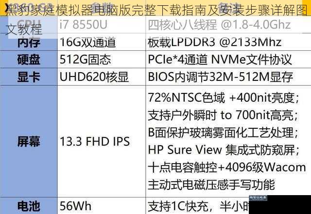 黑豹家庭模拟器电脑版完整下载指南及安装步骤详解图文教程