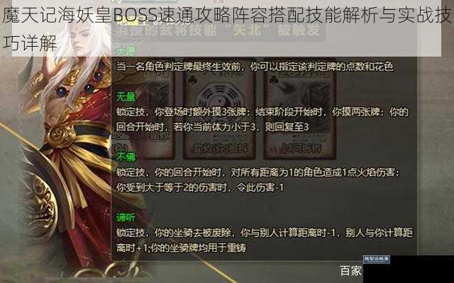 魔天记海妖皇BOSS速通攻略阵容搭配技能解析与实战技巧详解