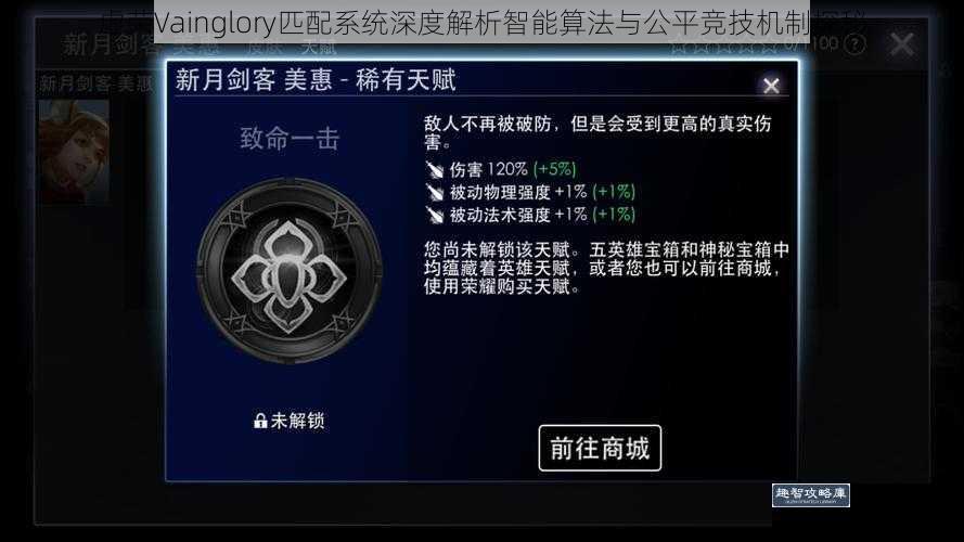 虚荣Vainglory匹配系统深度解析智能算法与公平竞技机制探秘