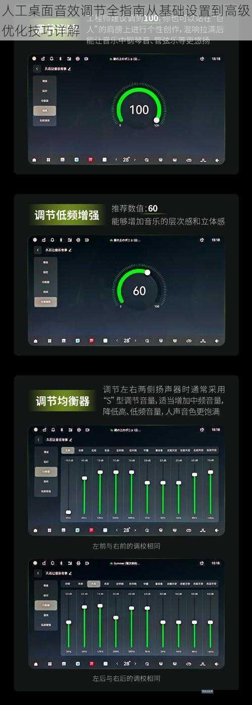人工桌面音效调节全指南从基础设置到高级优化技巧详解
