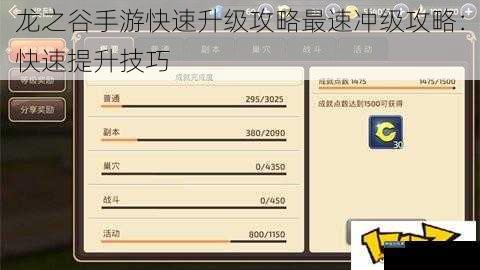 龙之谷手游快速升级攻略最速冲级攻略：快速提升技巧