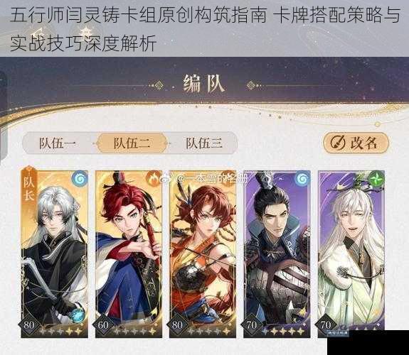 五行师闫灵铸卡组原创构筑指南 卡牌搭配策略与实战技巧深度解析