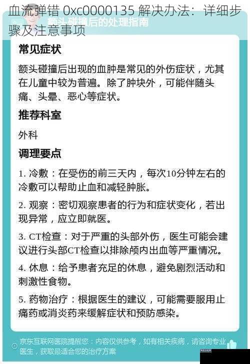 血流弹错 0xc0000135 解决办法：详细步骤及注意事项